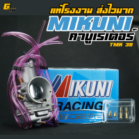 MIKUNI คาบูมิคูนิ รหัส TMX 38 Japan เกรดแท้โรงงาน คาบูMikuni จูนง่าย (ฟรี นมหนูน้ำมันอากาศ 4ตัว) คาร์บูเรเตอร์ Mikuni มิคูนิ คาบูหัวใจมิคุนิ