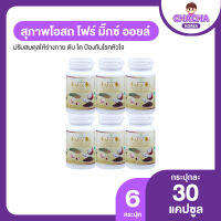 4 Mix Oil น้ำมันสี่สหาย ผลิตภัณฑ์เสริมอาหารบำรุงร่างกายช่วยแก้อาการภูมิแพ้ เสริมภูมิต้านทาน 6 กระปุก