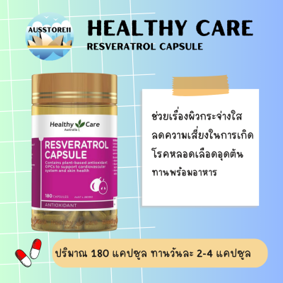 Healthy Care Resveratrol 180 Capsules เรสเวอราทอลจากเม็ดองุ่น ออสเตรเลีย