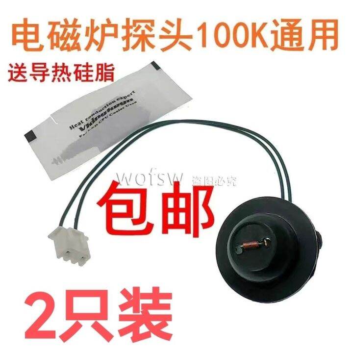induction cooker sensor thermistor 100K furnace surface temperature