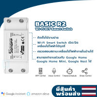 ITEAD Sonoff รุ่น BASIC R2 สวิทช์ควบคุมอัจฉริยะ [สำหรับควบคุมการเปิด-ปิด ผ่าน Wi-Fi] Wi-Fi DIY Smart Switches