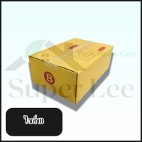 กล่อง ไซส์ B ขนาด 17 x 25 x 9 CM (ราคาต่อ 20 ใบ) กล่องพัสดุ กล่องไปรษณีย์ กล่องกระดาษ กล่องแพ็คของ แบบฝาชน