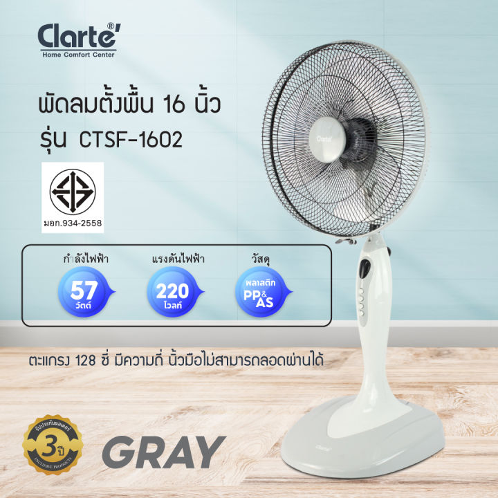 clarte-พัดลมปรับระดับ16-ใบพัดใส-รุ่น-ctsf-1602-มีให้เลือก-2-สี-พัดลมไม่มีเสียง-พัดลมตัวใหญ่-พัดลมสีสันสดใส-พัดลมแรง-clarte-thailand
