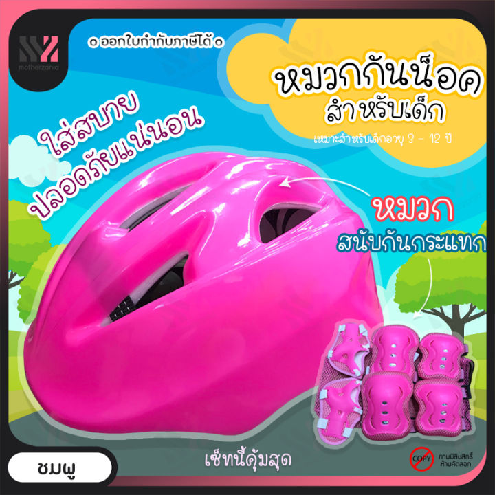 หมวกกันน็อคเด็ก-ลายริ้ว-ลายกราฟิก-kids-helmet-แถมฟรี-สนับนิรภัย-6-ชิ้น-หมวกนิรภัยเด็ก-หมวกกันน็อกเด็ก-หมวกกันน๊อกเด็ก-หมวกเด็ก