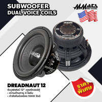 Mmats ซับวูฟเฟอร์ 12" วอยซ์คอยล์คู่ รุ่น DREADNAUT12 SUBWOOFER DUAL VOICE COILS