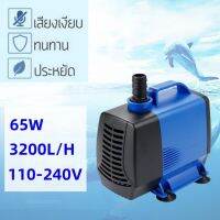 ? (มีในสต็อก) 65W 3200L/H ปั๊มน้ำตู้ปลา ปั๊มน้ำบ่อปลา ปั๊มน้ำพุ 110-240V 3 Meters