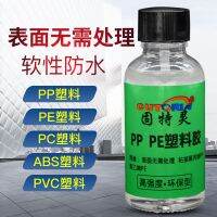 อเนกประสงค์ติดแน่น ABS โพรพิลีน PP อะคริลิคโพลีเอทิลีน PE พลาสติกครับ PVC กาวพิเศษกันน้ำ