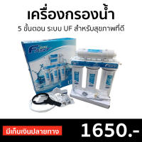 ?ขายดี? เครื่องกรองน้ำ 5 ขั้นตอน Fast Pure ระบบ UF สำหรับสุขภาพที่ดีของทุกคน - เครื่องกรองน้ำ5ขั้นตอน เครื่องกรองน้ำดื่ม ที่กรองน้ำ เครื่องกรองน้ํา เครื่องกรองน้ำตั้งโต๊ะ เครื่องกรองน้ำคอนโด ที่กรองน้ํา เครื่องกดน้ำ เครื่องกรองน้ำเพียว water purifier