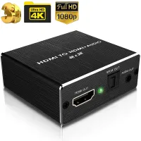 ตัวแปลงเครื่องแยกเสียงสเตอริโอเครื่องแยกสัญญาณเสียงที่รองรับ HDMI ออปติคอล TOSLINK อะแดปเตอร์3.5มม. ตัวแยกเสียง