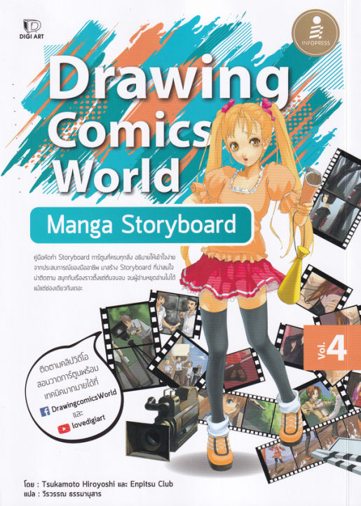 drawing-comics-world-vol-4-manga-storyboard