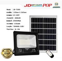 [ JDรุ่นใหม่ล่าสุด ]สปอตไลท์ JD  T-300w โซล่าเซลล์ JD JINDIANแท้ พลังงานแสงอาทิตย์