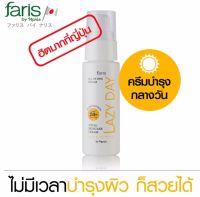 Faris Lazy Day Total Skincare Cream SPF50+ PA++++  45 มล. ครีมบำรุงผิวหน้า พร้อมกันแดด หลายขั้นตอนในขวดเดียว