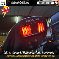 ไฟท้าย มัสแตง แท้ LED มีไฟเลี้ยวในตัว ทรงมัสแตง MSX, MSX SF, DEMON125, CB150R, CB650F, CBR650F ไฟท้าย ไฟเลี้ยว ไฟฉุกเฉิน ไฟผ่าหมาก