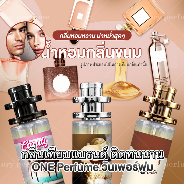 กลิ่นเทียบแบรนด์-น้ำหอม-ขนม-ขวด-ufo-30-ml-คนตัวหอม-ราคาส่ง-บุรุษ-ผู้หญิง-ลายดอกไม้-แบบไม้-ทุกเพศ-รสผลไม้-กลิ่นเทียบเคาน์เตอร์แบรนด์-ราคา-ถูก-ส่ง