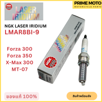 หัวเทียนเลเซอร์อิริเดียมมอเตอร์ไซค์ NGK เอ็นจีเค LASER IRIDIUM LMAR8BI-9 สำหรับ Forza 300 / Forza350 / XMAX300 / MT-07