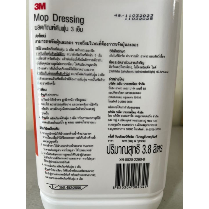 3mน้ำยาดันฝุ่น-3mผลิตภัณฑ์ดันฝุ่น-3m-mop-dressing-น้ำมันดันฝุ่น3m-ราคาแกลลอนละ480บ