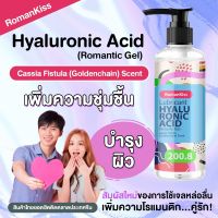 เจลหล่อลื่น สูตร Hyaluronic acid เพิ่มความชุ่มชื่นและบำรุงไปในตัว ขนาด 200.8 มล -  กลิ่น Cassia Fistula