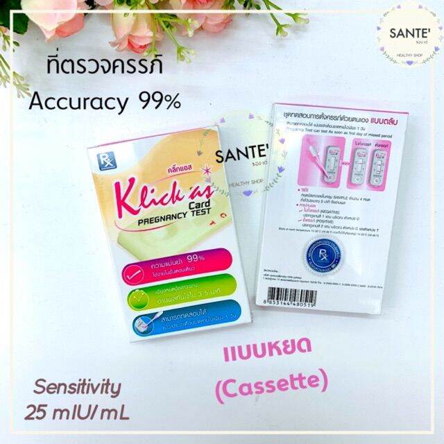 ที่ตรวจครรภ์แบบหยด-คุณภาพดี-แม่นยำ-cette-pregnancy-test-ที่ตรวจตั้งครรภ์-แบบตลับ-แม่นยำ-99-ที่ตรวจครรภ์-เห็นชัด