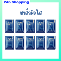 ** 10 แผ่น ** มาส์กหน้ายู Yoo Hyaluronic Complex Lifting Mask ไฮยาลูโรนิค คอมเพล็กซ์ ลิฟติ้ง มาส์ก ปริมาณ 30 g. / 1 แผ่น