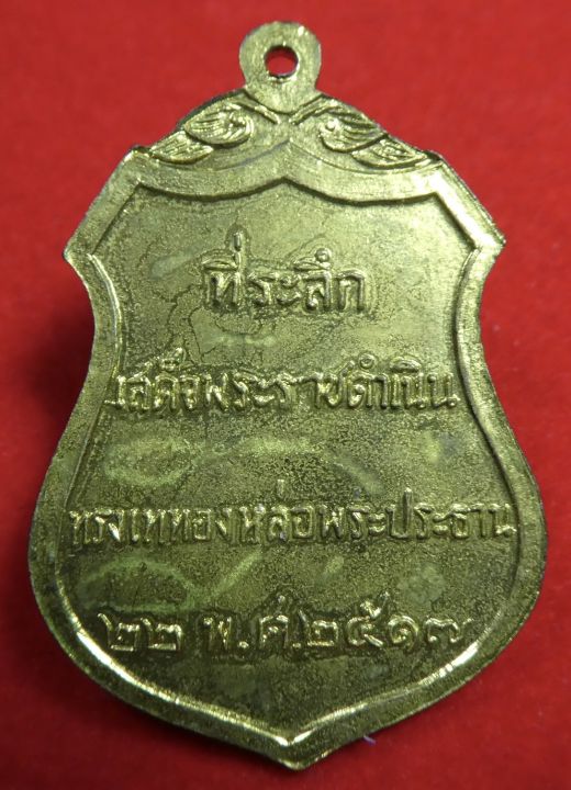 เหรียญพระประธานวัดโคกเมรุ-เนื้อทองฝาบาตรพิมพ์ใหญ่-ฉวาง-นตรศรีธรรมราช-ปี2517