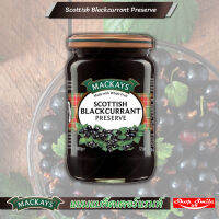 Mackays Scottish Blackcurrant Preserve แยมแบล็คเคอร์แรนท์ 340g. คัดสรรสิ่งที่ดีที่สุดเพื่อคุณ แยมแบล็คเคอร์แรนแท้ จากประเทศสก๊อตแลนด์