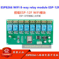 ESP8266 WIFI 8-Way Relay Module บอร์ดพัฒนา ESP-12F การพัฒนารอง5V7-28V Power Supply