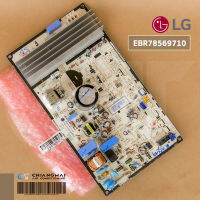 EBR78569710 แผงวงจรแอร์ LG แผงบอร์ดแอร์แอลจี บอร์ดคอยล์ร้อน รุ่น IE10AU อะไหล่แอร์ ของแท้ศูนย์