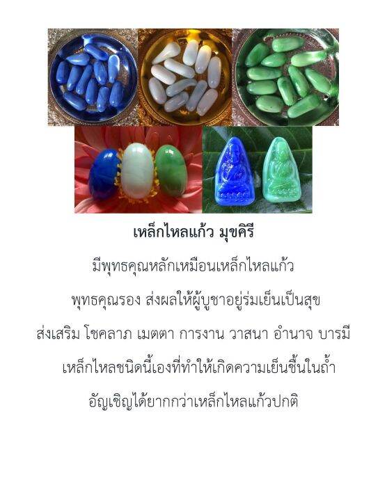 เหล็กไหลแก้วมุขคิรี-สีฟ้า-ทรงแคปซูล