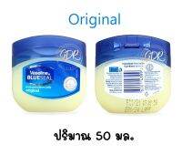 เก็บได้นาน24 เดือน EXP.12/2023 Vaseline วาสลีน 100% เพียว รีแพร์ริ่ง เจลลี่ ออริจอนอล 50 มล.