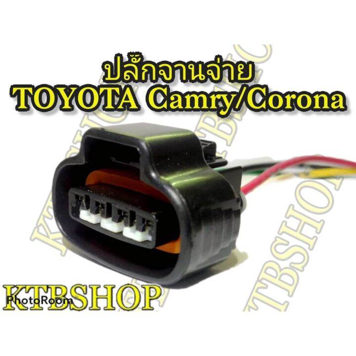 ปลั๊กจานจ่าย-4สาย-toyota-3sfe-5sfe-jzfe-corana190-191-camry92-94-เข้าสายพร้อม-นำไปใช้ตัดต่อแทนของเก่าได้ทันที