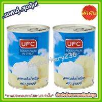 kingy2-06 แพค คู่ ( 2 กระป๋อง ) UFC ลูกตาลในน้ำเชื่อม 565g.