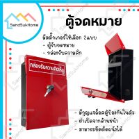 แนะนำขายดี? SANDSUKHOME ตู้จดหมาย รุ่นฝาเปิดด้านหน้า กล่อง กล่องใส่ของ จดหมาย กล่องจดหมาย ตู้รับจดหมาย ตู้ไปรษณีย์ ตู้แดง MAILBOX