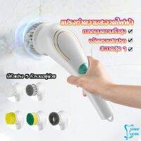 แปรงทำความสะอาด แปรงขัดไฟฟ้า ไร้สาย เปลี่ยนได้ 5 หัว  Brooms &amp; Mops