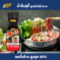 Purefoods : น้ำจิ้มสุกี้ สูตรไม่ใส่น้ำตาล ไม่ใส่ผงชูรส แบบถุง ตราเพียวฟู้ดส์ ขนาด 200 กรัม พร้อมส่ง