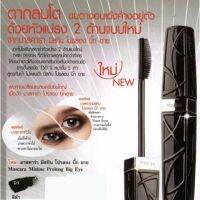 ? Mistine Pro Long Big Eye Mascara สีดำ [ต้องมีและต้องใช้ แนะนำ]