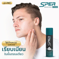 โฟมโกนหนวด Sper (2in1) สารสกัดจากธรรมชาติ โกนง่าย เรียบลื่น ไม่ทิ้งตอ ช่วยทำให้ขนอ่อนนุ่ม (1 ขวด 100 ml.)