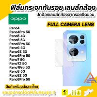 ฟิล์มกระจกกันรอย เลนส์กล้อง Oppo A98 A78 A17 A17K A77 A57 A77S A15 A15S A94 A73 A92 A93 A12 F9 A5S A7 A31 A53 Reno2 A16 A5-2020 A9-2020 Reno8Pro Reno8Z Reno8 Reno7 Reno7Pro 7Z Reno6 Reno6Z Reno5 Reno4 Reno5pro