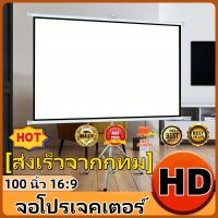 จอโปรเจคเตอร์ จอพับโปรเจคเตอร์ จอรับภาพ แบบตั้งพื้น 100"projector screen จอโปรเจคเตอร์ แบบติดผนั จอฉายโปรเจคเตอร์