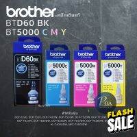 Brother หมึกเติมSET 4 สี BTD60BK BT5000C/M/Y (แจ้งขอใบกำกับภาษีในแชท) #หมึกปริ้นเตอร์  #หมึกเครื่องปริ้น hp #หมึกปริ้น   #หมึกสี #ตลับหมึก