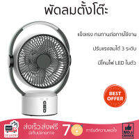 พัดลมตั้งโต๊ะ 9 นิ้ว สีขาว/ดำ มีโคมไฟ LED ในตัว พร้อมสวิตช์เปิด-ปิด ปรับได้ 2 ระดับ ช่วยให้แสงสว่างยามค่ำคืนได้เป็นอย่างดี