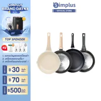 Simplus หม้อ กระทะใช้ครัวเรือน เตาแม่เหล็กไฟฟ้า เตาแก๊ส เหมาะสำหรับกระทะก้นแบนไม่ติดไฟ ใช้ ไม่มีฝาปิด
