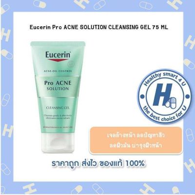 Eucerin Pro ACNE SOLUTION CLEANSING GEL 75 ML (ยูเซอริน เจลล้างหน้า)