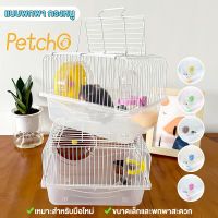 Petcho?กรงแฮมเตอร์ 1 ชั้น แบบพกพา กรงหนู แฮมเตอร์ทุกสายพันธ์ กรงพกพาหนูแฮมเตอร์ พร้อมอุปกรณ์ Hamster Cage