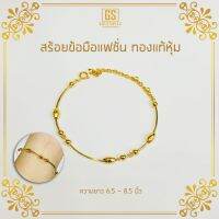 สร้อยข้อมือแฟชั่น #14 ความยาว 6.5 - 8.5 นิ้ว