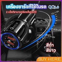 BUY HERE Car Chargerหัวชาร์จในรถ QC 3.0 Car charger Adapter 2 พอร์ตการชาร์จ Car charger