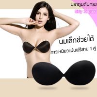 Girly Season บราดูมพร้อมสาย 1 เส้น บราดูมเสริมฟองน้ำ ขายถูก P29