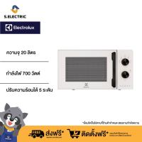 Electrolux UltimateTaste 300 เตาอบไมโครเวฟ รุ่น EMM20K22W สีขาว ความจุ 20 ลิตร ปรับความร้อนได้ 5 ระดับ รับประกัน 2 ปี ส่งฟรี