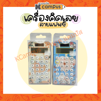 เครื่องคิดเลข M&amp;G เครื่องคิดเลขแฟนซี คละสี Biaolang/ADG98154 (ราคา/เครื่อง)