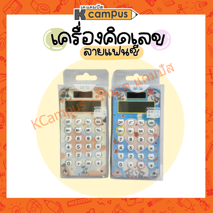 เครื่องคิดเลข-m-amp-g-เครื่องคิดเลขแฟนซี-คละสี-biaolang-adg98154-ราคา-เครื่อง