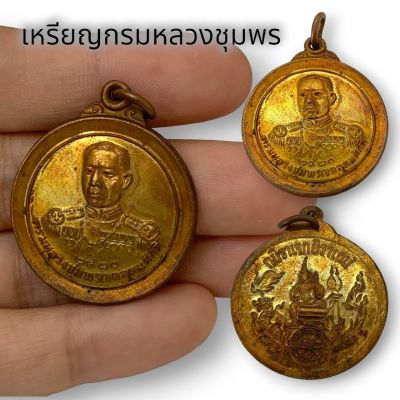 (PAM16)เหรียญกรมหลวงชุมพร กยิราเจกยิราเกน เนื้อทองเหลืองเก่า (หลวงพ่อฤาษีลิงดำ)วัดท่าซุง เป็นอีกหนึ่งเหรียญที่ลูกศิษย์ต้องมีไว้บูชา